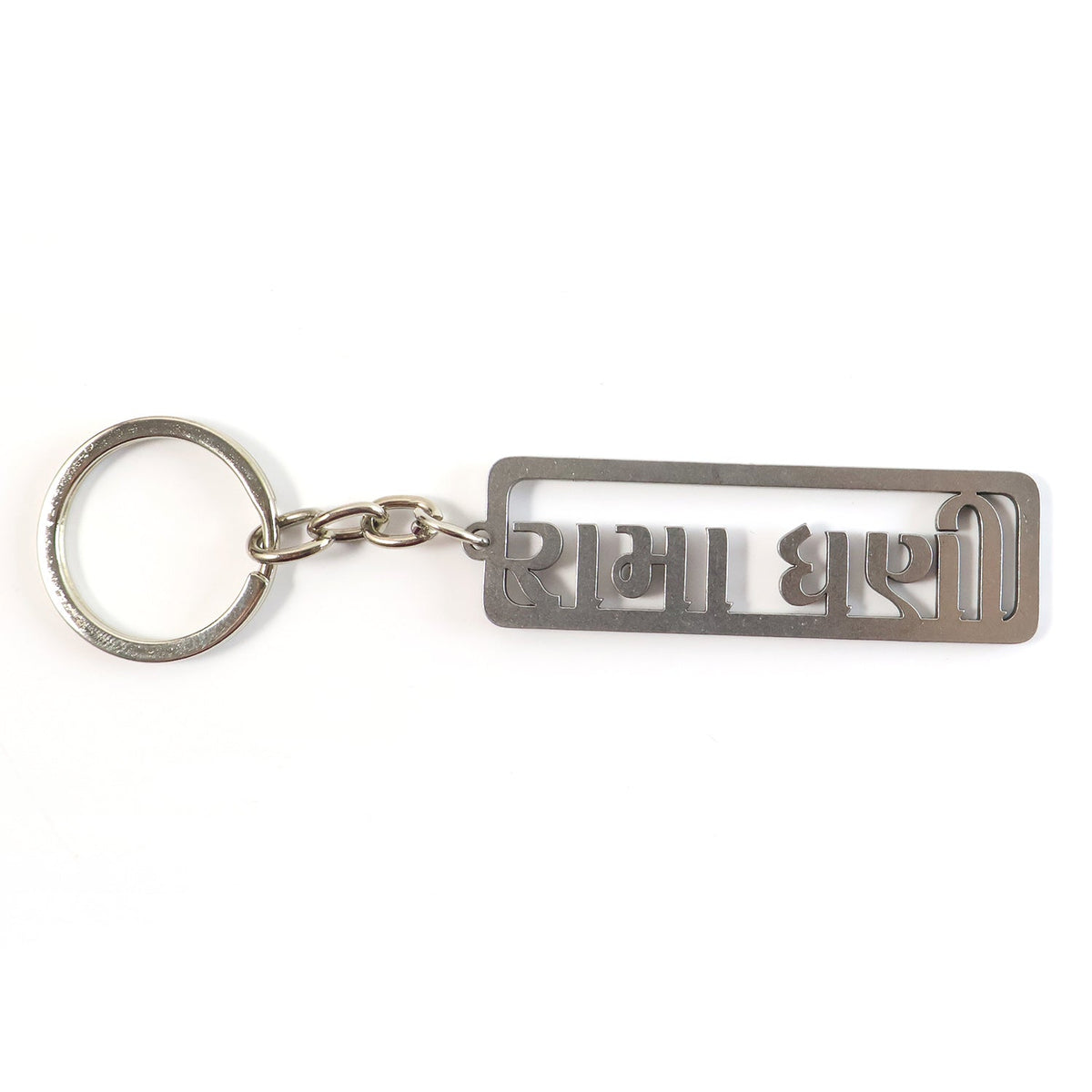 Durable metal keychain with Gujarati devotional engraving and rectangular frame